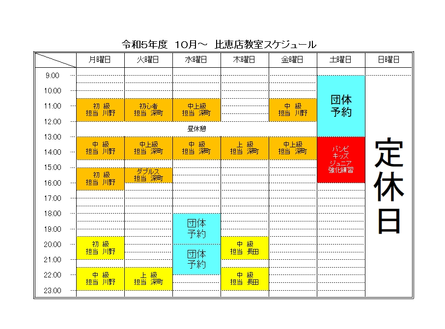 令和５年度 １０月～
