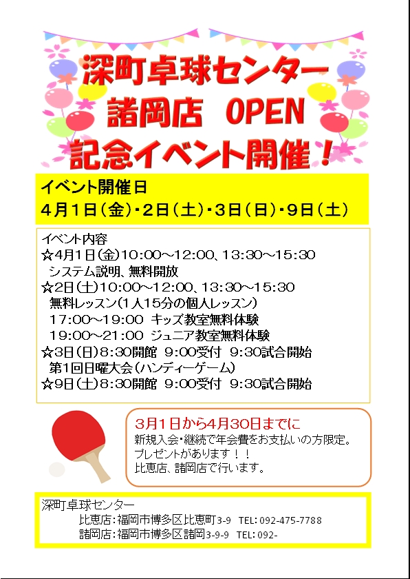 諸岡店オープン記念イベント開催！！