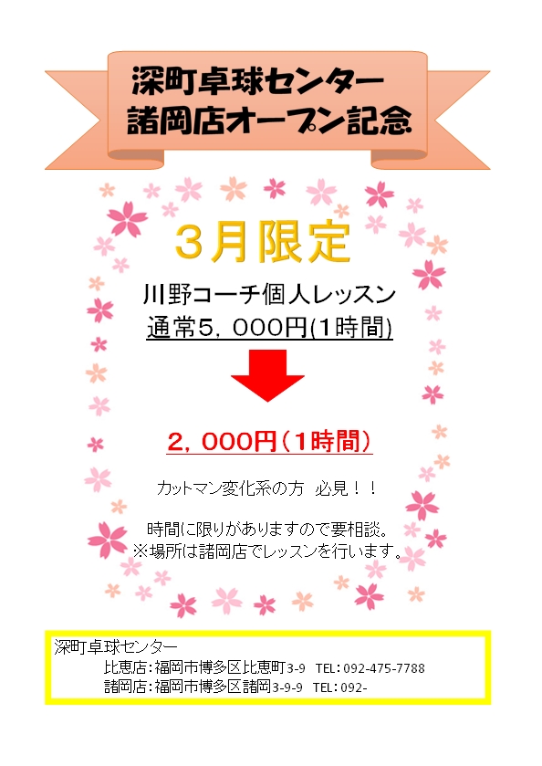 オープン記念　期間限定でお得なレッスン情報！！