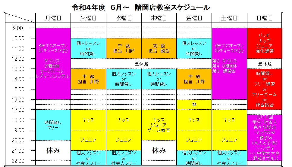 ６月から諸岡店の教室スケジュールが変更になります！