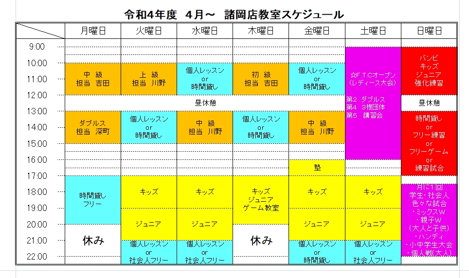 諸岡店の４月からの教室スケジュールができました！