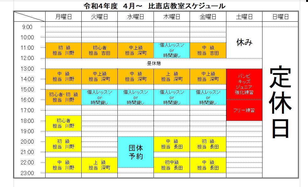 比恵店の教室スケジュールが４月から変更になります！