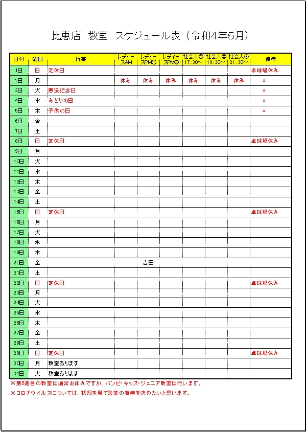 令和4年 ５月のスケジュールです。