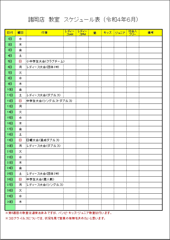 令和4年 6月のスケジュールです。