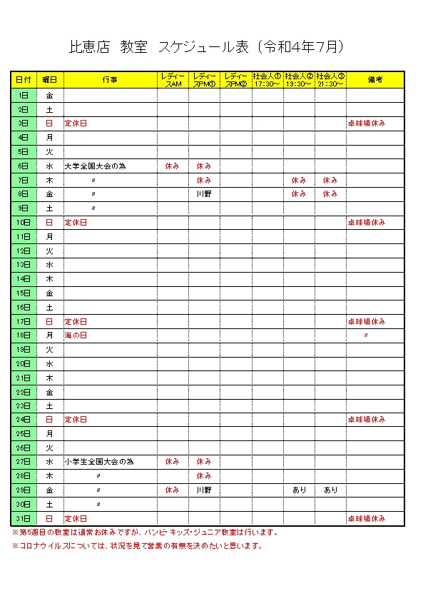 令和4年 7月のスケジュールです。