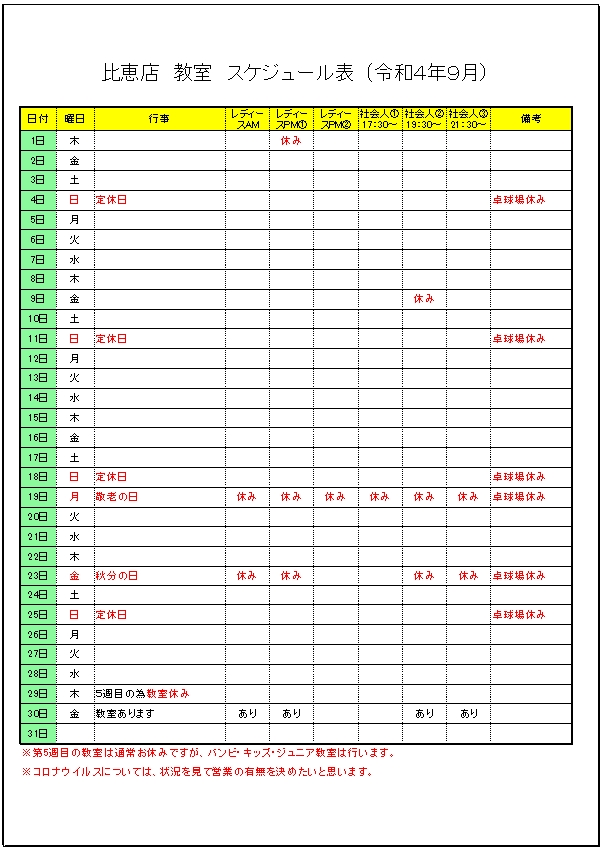 令和4年 ９月のスケジュールです。