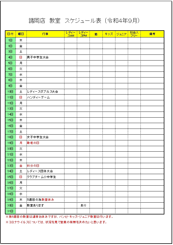 令和4年 ９月のスケジュールです。