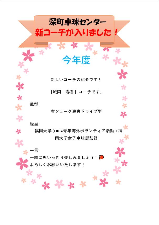 新しいコーチの紹介です！