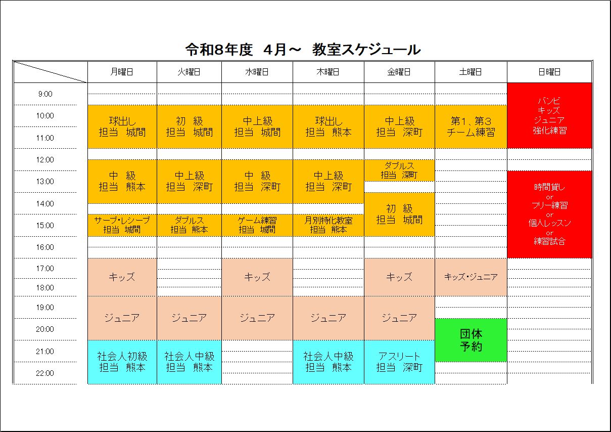 令和8年 4月～