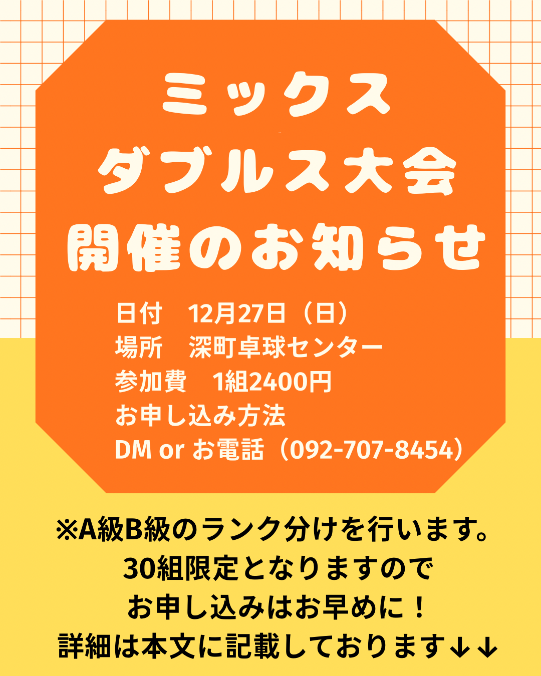 ミックスダブルス大会開催のご案内です！